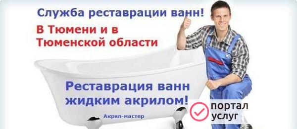Фото Реставрация ванн
