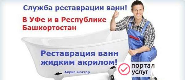 Фото Реставрация ванн