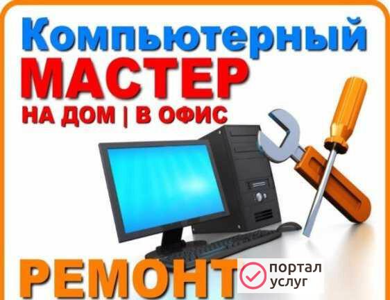 Фото Ремонт компьютеров и ноутбуков