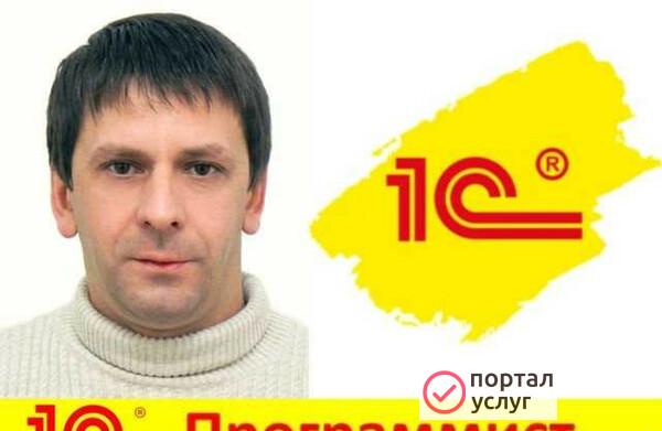 Фото Программист 1С