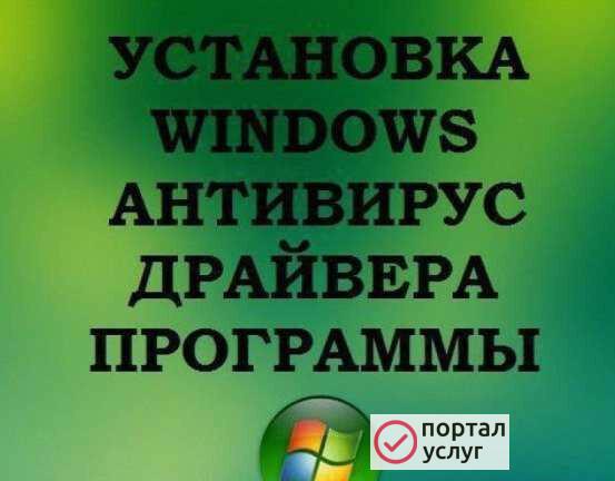 Фото Установка программ и операционной системы