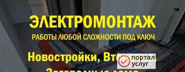 Фото Услуги Электрика