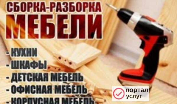 Фото Сборка мебели