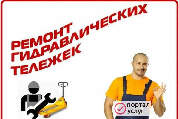 Фото Ремонт Тележек