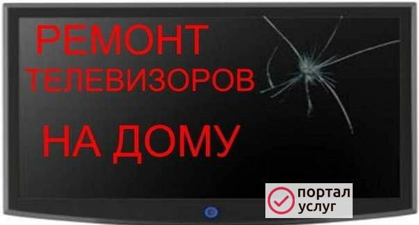 Фото Ремонт телевизоров