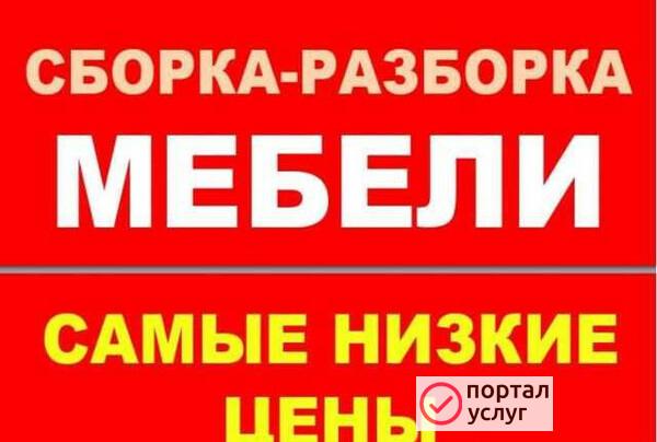 Фото Сборка мебели