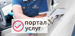 Фото Химчистка