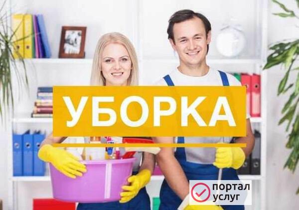 Фото Уборка