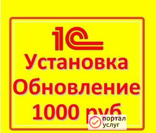Фото Программист 1С Батайск обновить установить помощь
