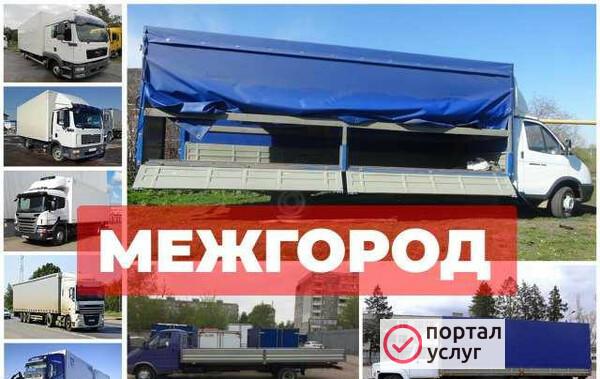 Фото Грузоперевозки