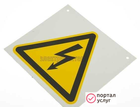 Фото Электрика