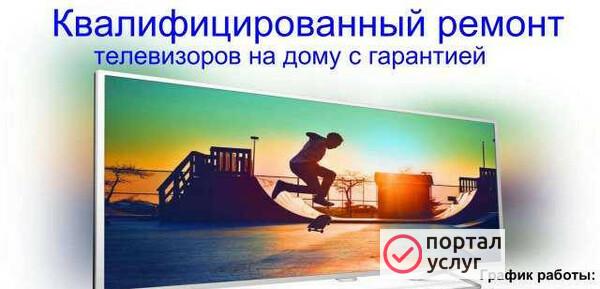 Фото Cпецремонт-Телевизоров на Дому