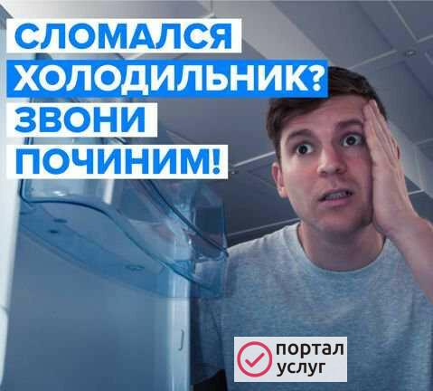 Фото Ремонт холодильников