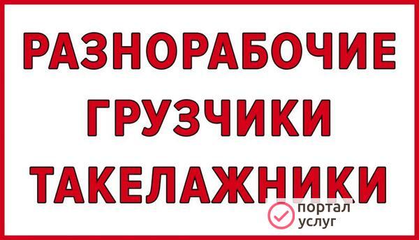 Фото Опытные грузчики