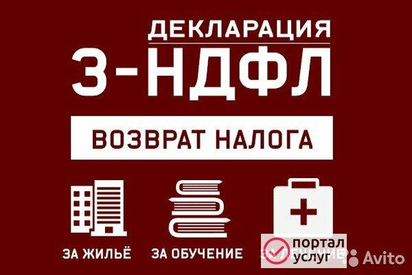 Фото Заполнение деклараций 3-НДФЛ 
