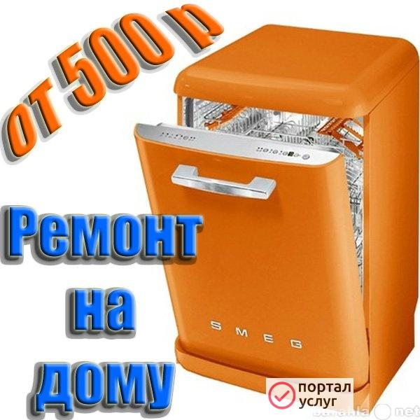 Фото Ремонт посудомоечных машин