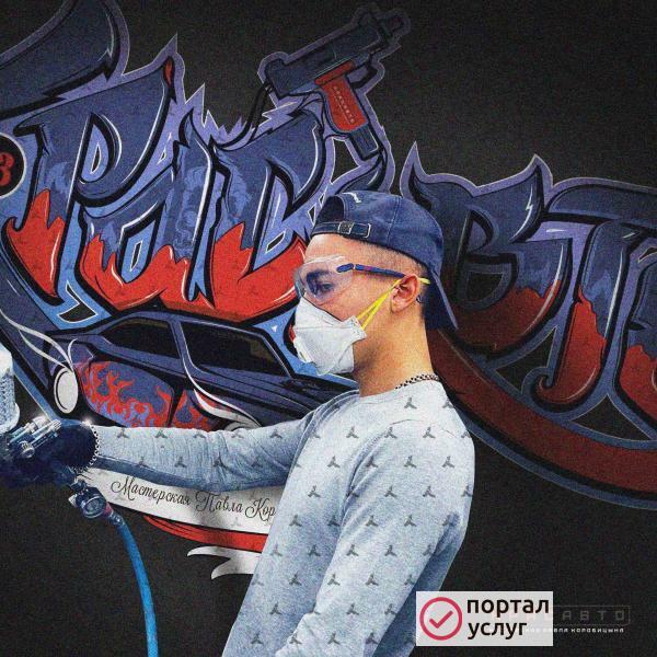Фото Окраска и полировка автомобиля 