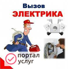 Фото Услуги Электрика
