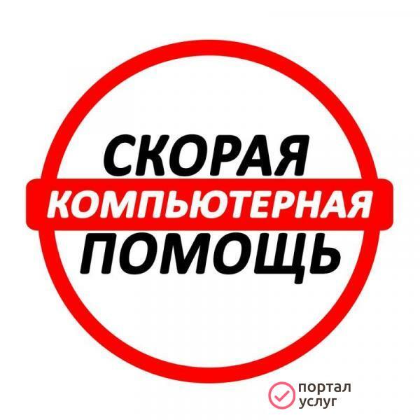 Фото Ремонт компьютеров Сатка Бакал