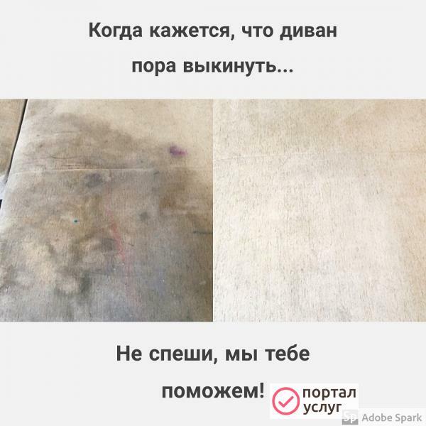Фото Химчистка мебели и ковров