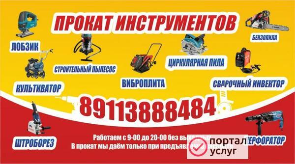 Фото Прокат Инструмента