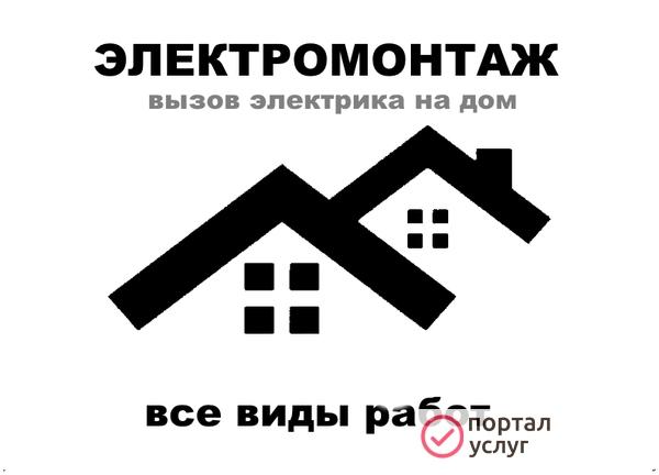 Фото Домашний Электрик
