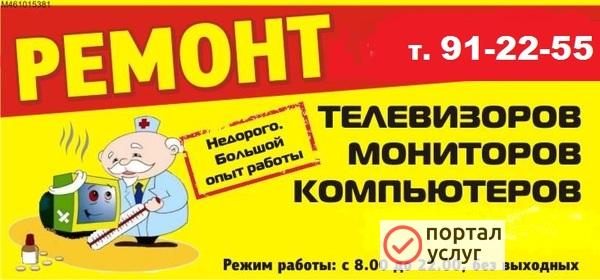 Фото Ремонт телевизоров