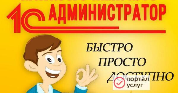 Фото  Программист 1С более 13 лет помогу всегда