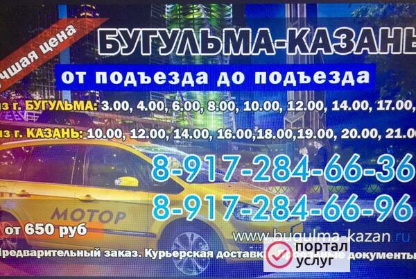 Фото  Пассажирские перевозки:такси меж.город казань-бугульма