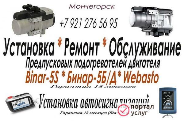 Фото Binar-5*Webasto*Автозапуск двигателя