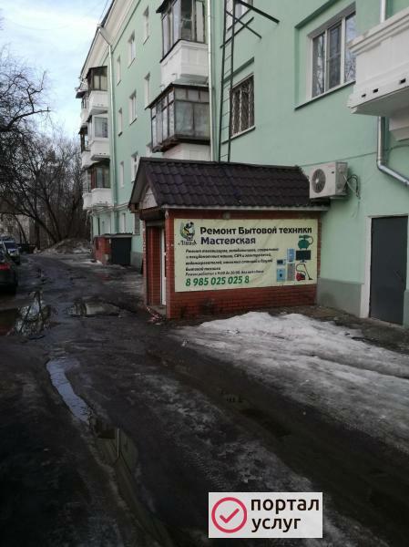 Фото Ремонт бытовой техники