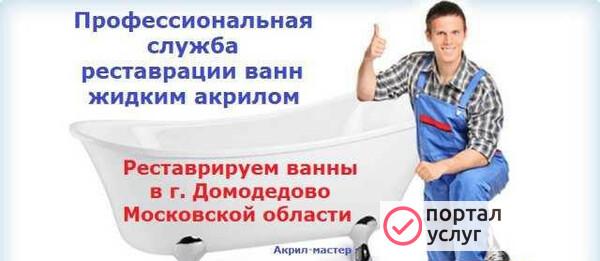 Фото Реставрация ванн
