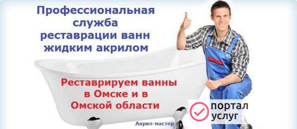 Фото Реставрация ванн