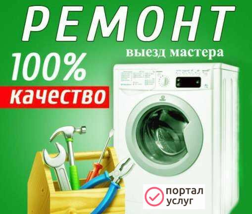 Фото Ремонт стиральных машин