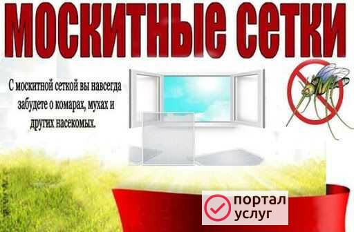 Фото Москитные сетки