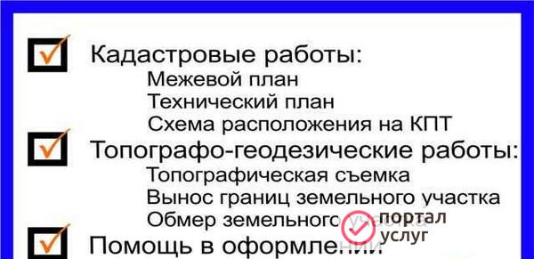 Фото Кадастровый инженер