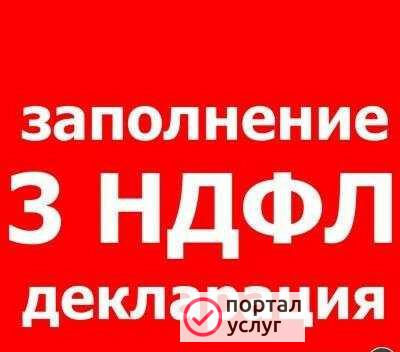 Фото 3-ндфл