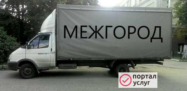 Фото Грузоперевозки газель межгород