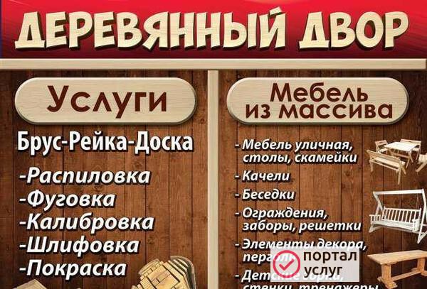 Фото Деревообработка