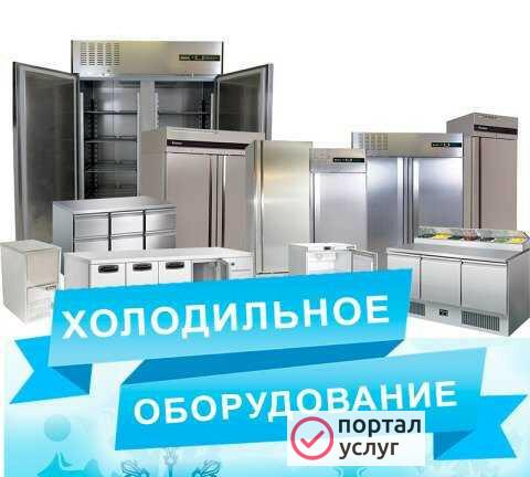 Фото Ремонт холодильников,сплит,торг.хол.оборудования