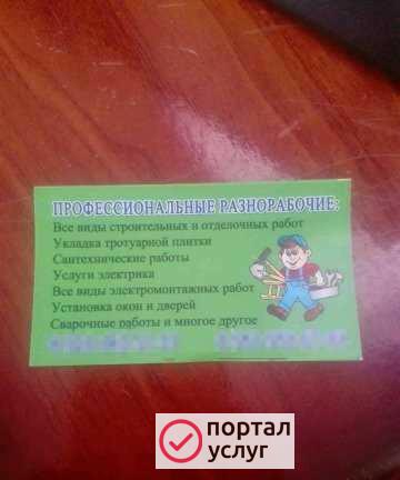 Фото Профессиональные разнорабочие