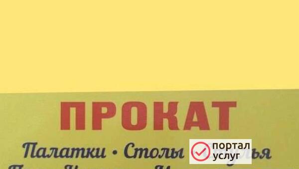 Фото Прокат