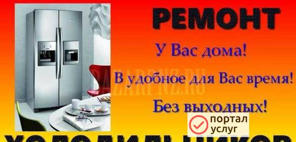 Фото Ремонт холодильников