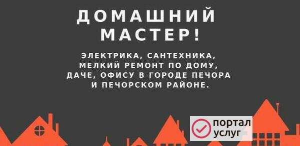 Фото Мастер на час