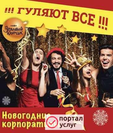 Фото Кафе «Золотой Ключик»