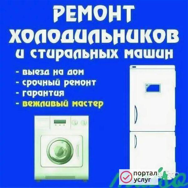 Фото Ремонт стиральных посудомоечных машин Луга