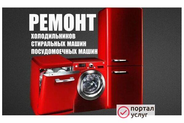 Фото РЕМОНТ ХОЛОДИЛЬНИКОВ МОРОЗИЛЬНИКОВ КОНДИЦИОНЕРОВ ЛУГА