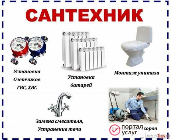 Фото Сантехник