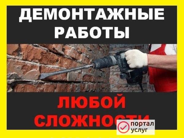 Фото Демонтаж стен перегородок подоконников