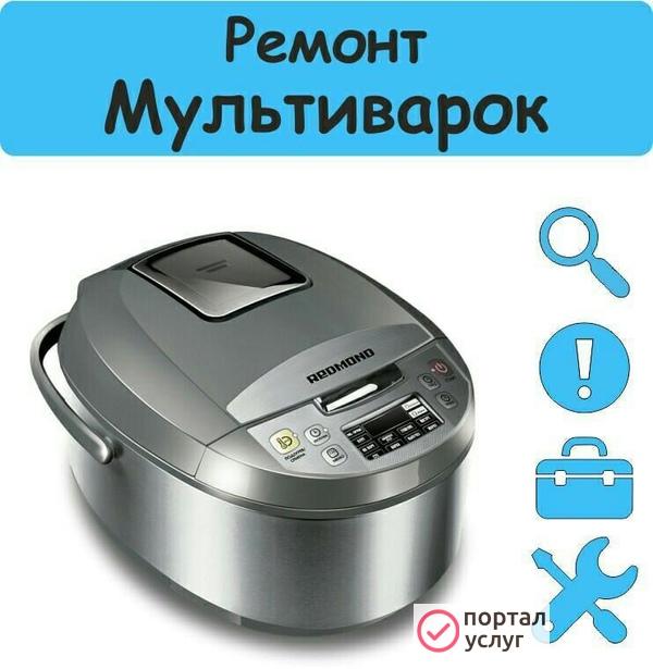 Фото Ремонт мультиварок